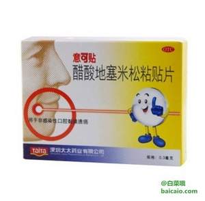 健一网：专治口腔溃疡，醋酸地塞米松粘贴片（意可贴）￥10.9包邮