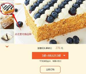 M'CAKE官网：任意蛋糕加￥88升磅 银行卡9.2折 送￥18无限制券 限沪杭
