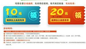 京东商城：限银牌/金牌会员，母婴￥100-10/100-20优惠券 可叠加日康/强生￥200-100