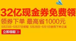 国美在线：一大波家电优惠券现在可领 使用时间为5月28日至6月1日