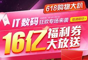 京东商城：18日0点开始 领取￥135元IT数码优惠券 限铜牌以上会员