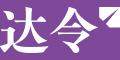 達令網(wǎng)