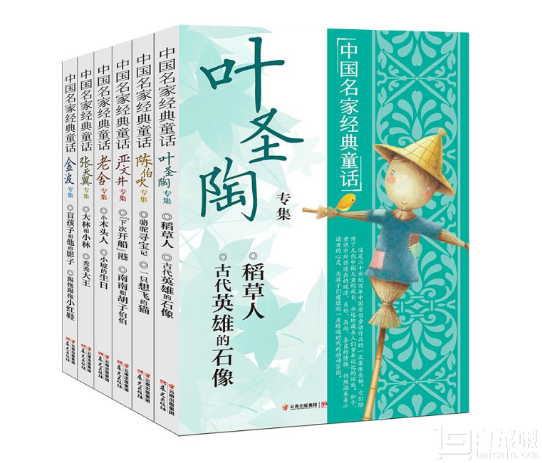 镇店之宝，中国名家经典童话(套装共6册) ￥61.9