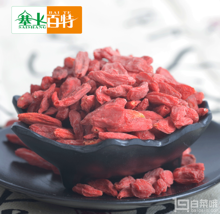 塞上百特 寧夏特級免洗枸杞500g￥17.9包郵（￥32.9-15）