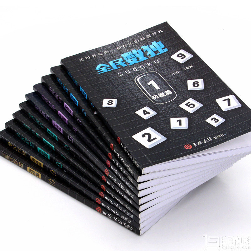 数字脑力游戏，全民数独 升级版全10册 送铅笔￥11.5包邮（￥21.5-10）