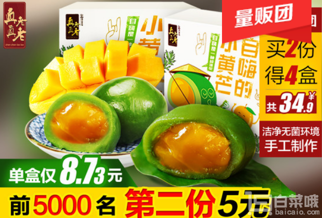 10点开始，真真老老 芒果青团240g*4盒￥24.9包邮（前5000名第二件5元叠加￥10优惠券）