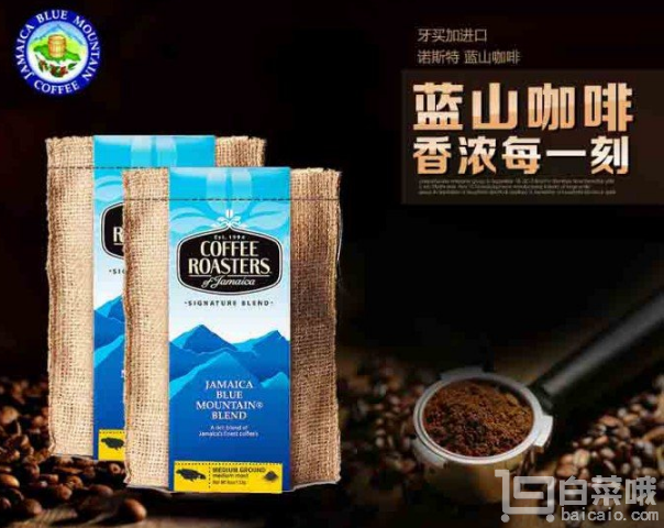 镇店之宝，COFFEE ROASTERS 牙买加蓝山咖啡粉113g￥70