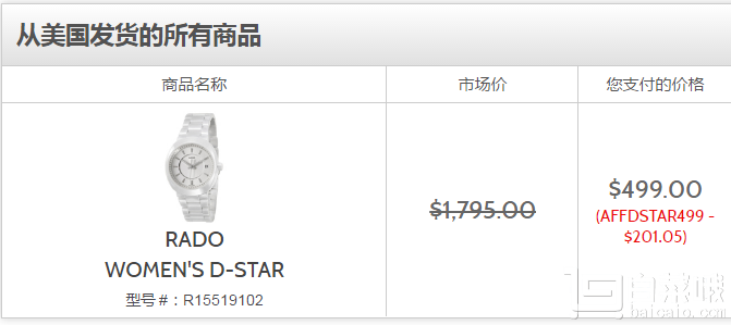 Rado 雷达 D-Star 帝星系列 时尚陶瓷女表 9约￥3441