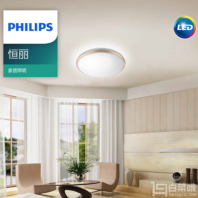 PHILIPS 飞利浦 恒丽 LED吸顶灯 20W￥229包邮（￥329-100）