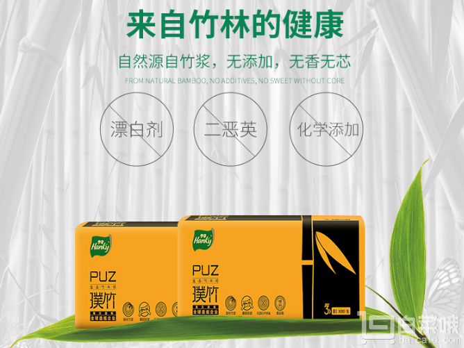 欧盟ECOCERT有机认证，Hanky 亨奇 璞竹本色抽纸100抽*3层*18包￥26.9包邮（￥46.9-20）