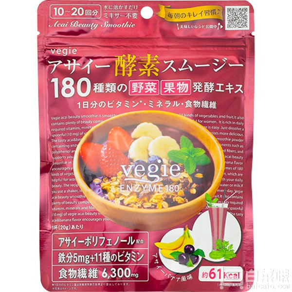 日本进口，Vegie 巴西莓香蕉味 酵素代餐粉200g￥34包邮（￥94-60）