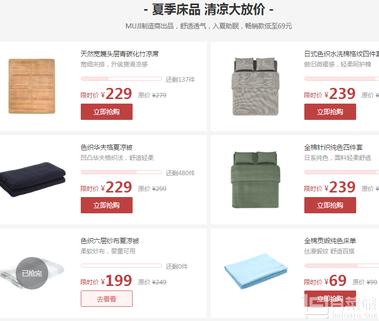 网易严选 夏季床品、百搭款T恤和消暑零嘴三大品类限时购专场低至￥6.9起