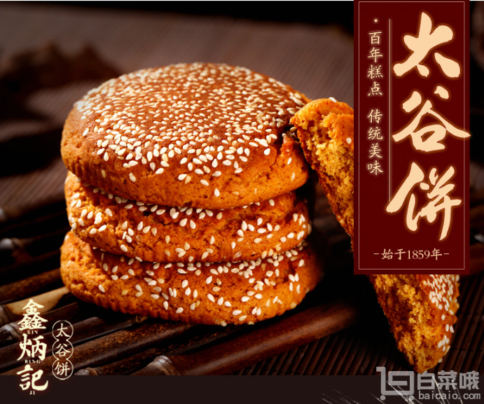 鑫炳记 红枣味太谷饼70g*30袋箱装￥19.9包邮（￥29.9-10）