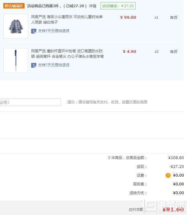 網(wǎng)易嚴選 兒童海軍小斗篷雨衣+湊單品新低￥81.6包郵