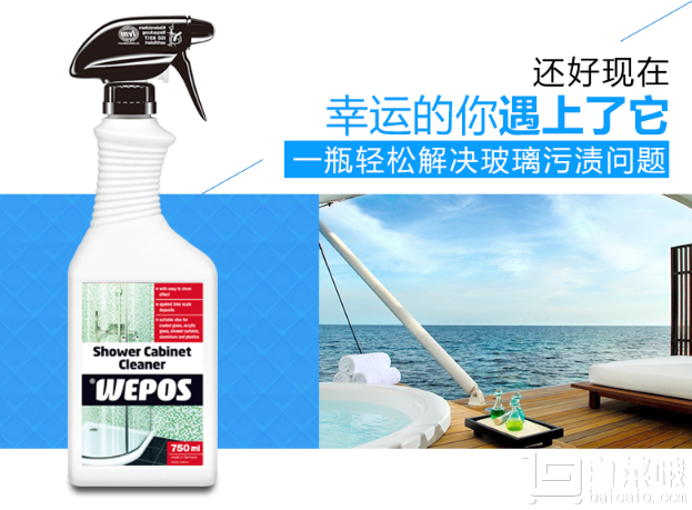 德国进口 WEPOS 玻璃/浴缸/瓷砖清洁剂 750ML￥15包邮（￥55-40）