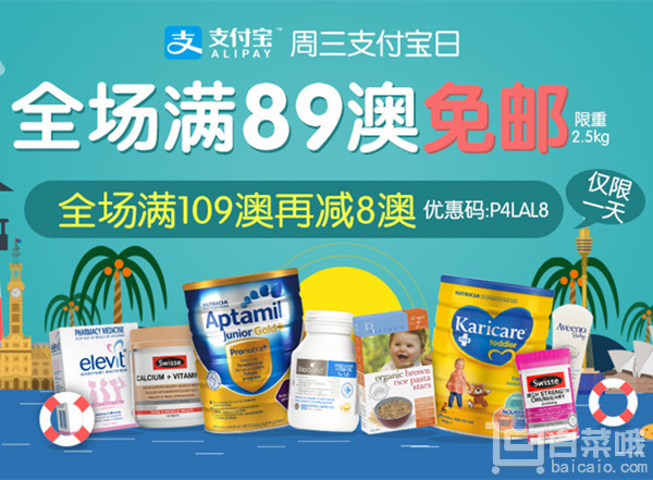 澳洲P4L药房 周三支付宝日 全场满89澳免邮叠加满109澳减8澳优惠码