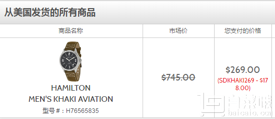 Hamilton 汉密尔顿 卡其航空 H76565835 机械男表 9 免费直邮到手￥1829