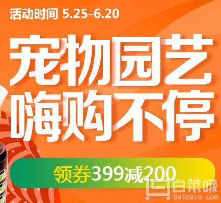 京东自营 宠物用品 满￥199-100/399-200等优惠券可领