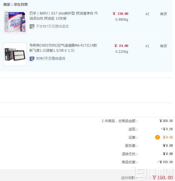 BAFU 巴孚 G17 plus 汽油添加剂 燃油宝 80ml*10支装*2件+凑单品新低￥150包邮（￥300-150）