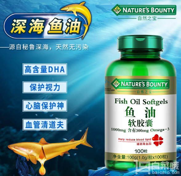 Nature's Bounty 自然之宝 深海鱼油1000mg*100粒￥19.9包邮（￥49.9-30）