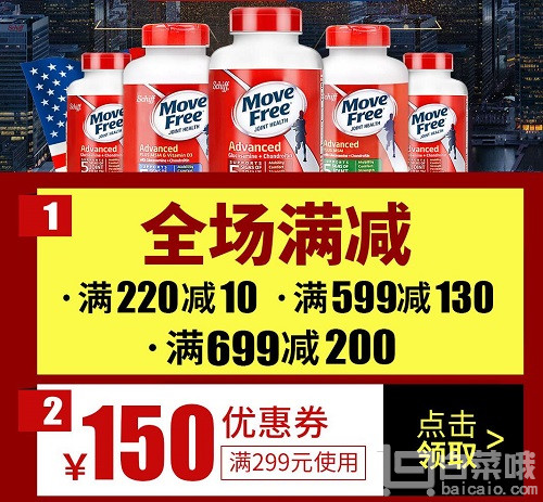 京東全球購 ￥299-150優(yōu)惠券大量保健品好價