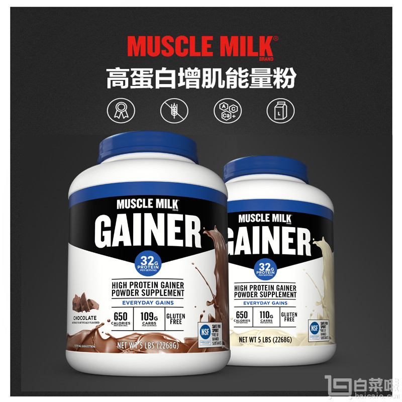 库里代言，Muscle Milk 高蛋白增肌粉 2268g  送摇摇杯￥299包邮（￥399-100）