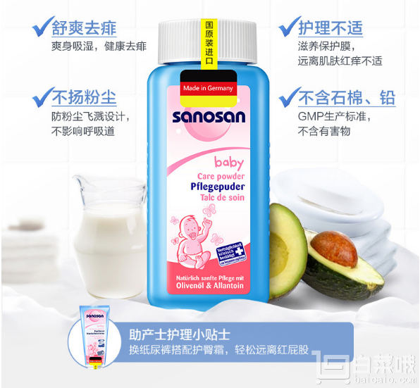 德国进口 Sanosan 哈罗闪 婴儿爽身粉100g￥29包邮（￥49-20）