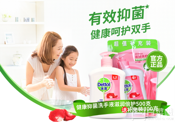 Dettol 滴露滋润倍护抑菌消毒洗手液(500g+300g) *3套 共2400g31.9元包邮（需领3元优惠券）