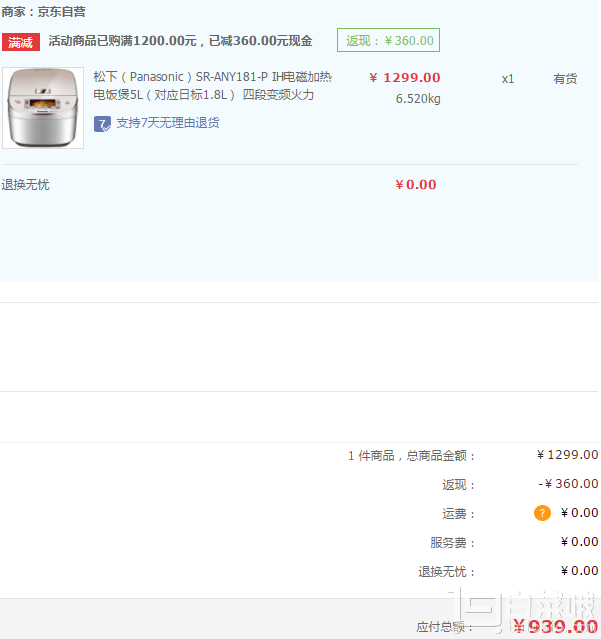 Panasonic 松下 SR-ANY181-P IH電磁加熱電飯煲5L￥939包郵（￥1299-360）