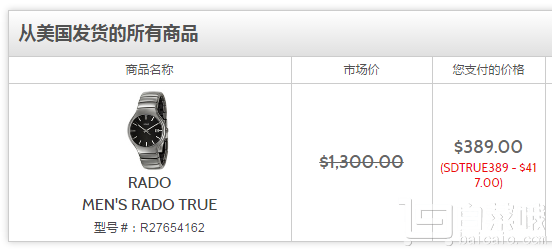 RADO 雷达 真系列 陶瓷表带男士腕表 9约￥2659