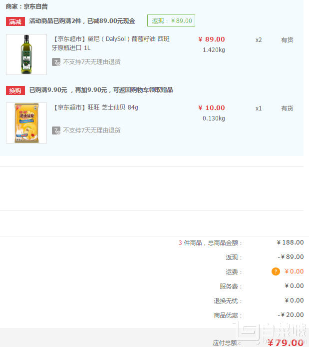 西班牙原装进口 DalySol 黛尼 葡萄籽油 1L*2瓶+凑单品￥79包邮（双重优惠）