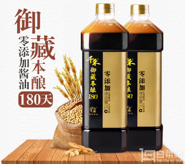 千禾 御藏本酿180天酿造 零添加头道酱油1L*2瓶 送料酒500ml+白醋500ml￥29.8包邮（￥39.8 -10）