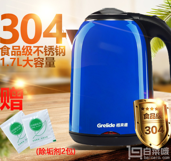 Grelide 格来德 全钢双层中空电热水壶1.7L￥49包邮（￥59-10）