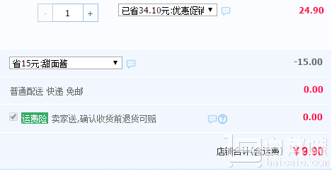 統(tǒng)廚 甜面醬100g*10袋￥9.9包郵（￥24.9-15）