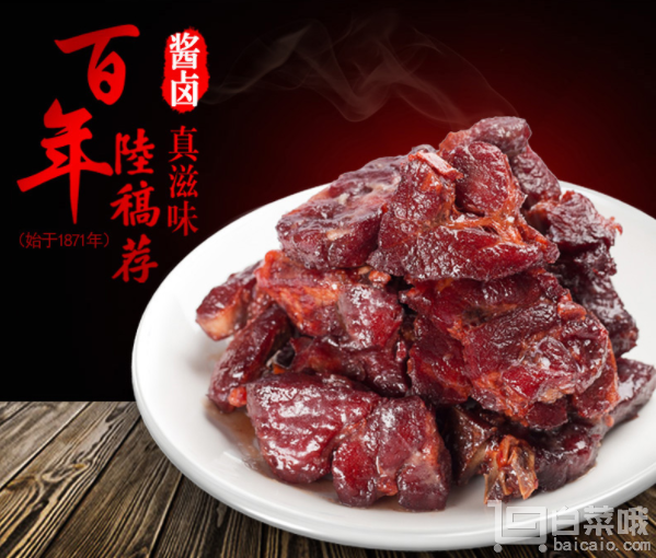中華老字號， 陸稿薦 無錫醬排骨280g￥16.6包郵（￥26.6-10）