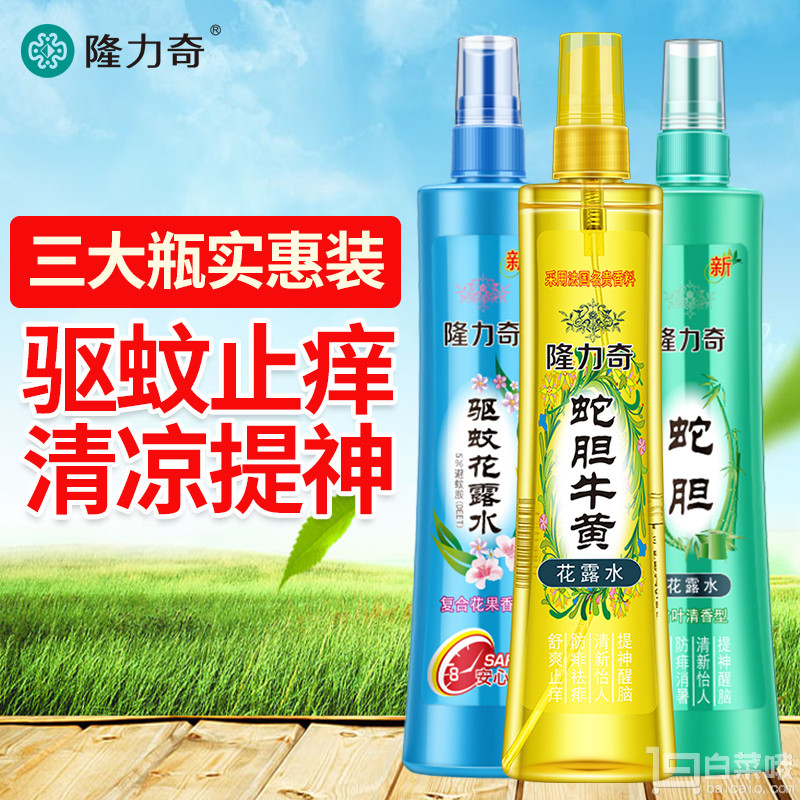 隆力奇 驱蚊止痒花露水 195ml*3瓶 送驱蚊花露水30ml*2￥19.9包邮（￥29.9-10）