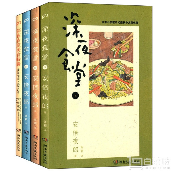 镇店之宝，深夜食堂(9-11)+深夜食堂美食特辑(套装共4册)￥48.4