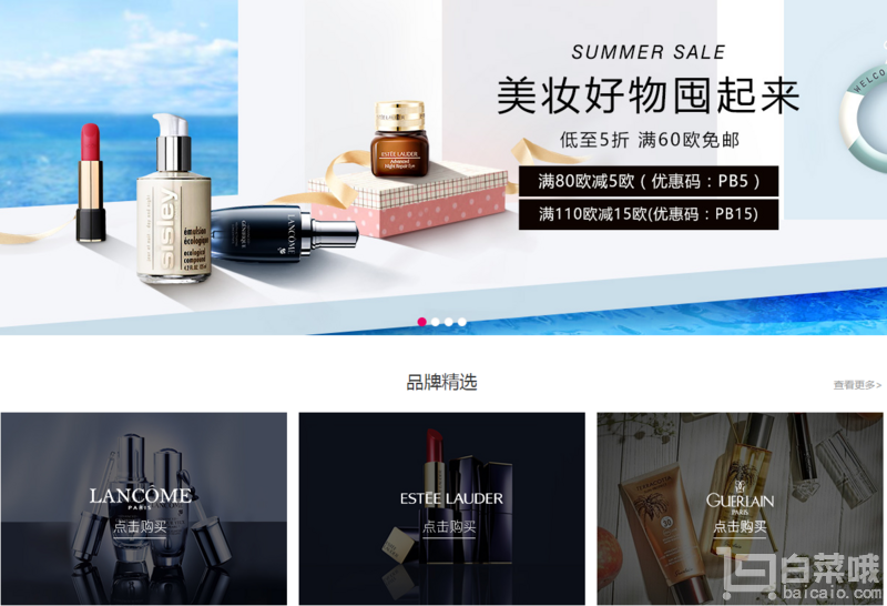 Perfumes Club中文官网Summer Sale！全场5折起 Chanel、Dior、Guerlain、YSL、LA MER、Lancome、Estee Lauder等超多大牌满€60免费直邮+满€80-5/€110-15