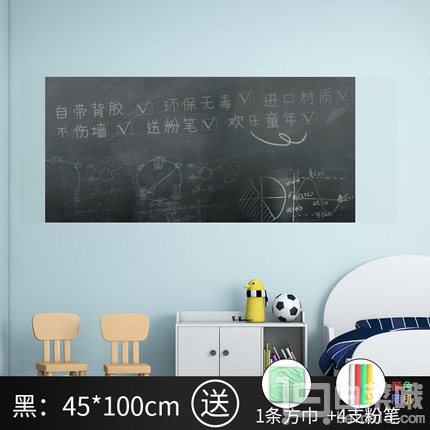 家用教学涂鸦儿童黑板贴 45*100cm 送小方巾+粉笔*4￥6.9包邮