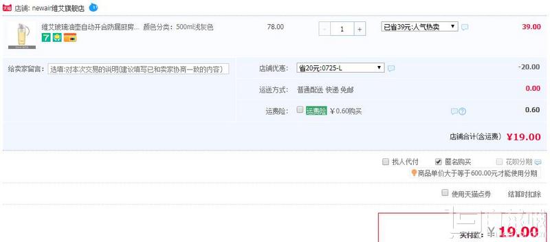 newair 维艾 自动开合防漏调料瓶 500ml￥19包邮（￥39-20）