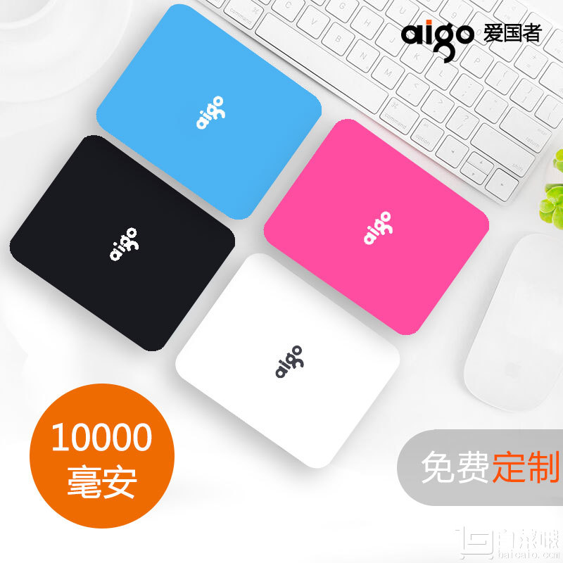 Aigo 爱国者 TN104移动电源 10000MA￥59包邮（69-10）