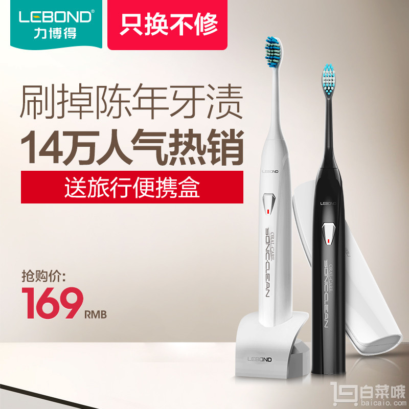 Lebond 力博得 M1声波电动牙刷￥89包邮（169-80）