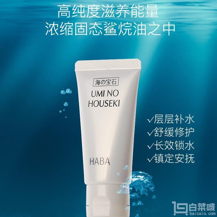 HABA 海之宝石 润肤膏面霜30g  Prime会员凑单免费直邮到手175元