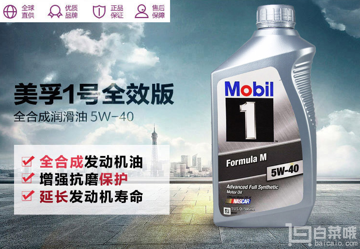 京东全球购：Mobil 美孚1号 全合成机油 5W-40 946ml*9瓶新低￥285.04含税包邮（需领￥50优惠券）