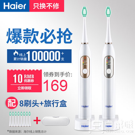 Haier 海尔 DY-06 声波电动牙刷 带8个刷头、旅行盒￥149包邮（179-30）