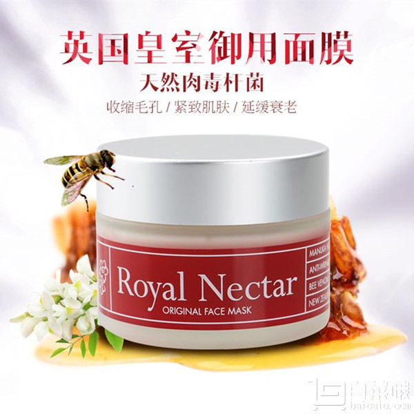 Royal Nectar 皇家花蜜 蜂毒面膜50ml￥121.97含税包邮（￥221.97-100）