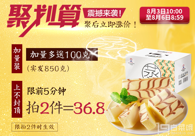 10点抢白菜，沃森 奶香巧克力味蒸蛋糕850g*2￥31.8包邮（双重优惠）