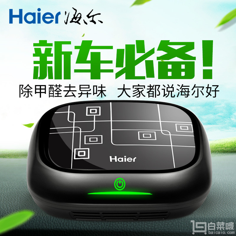 Haier 海尔 Q4 车载空气净化器￥199包邮（299-100）