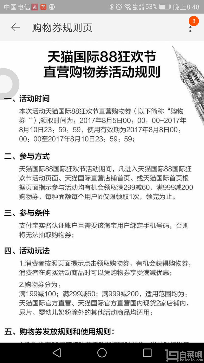 领券防身，天猫国际 8.8国际狂欢节 可整点抢券￥199-100/299-60/999-200等