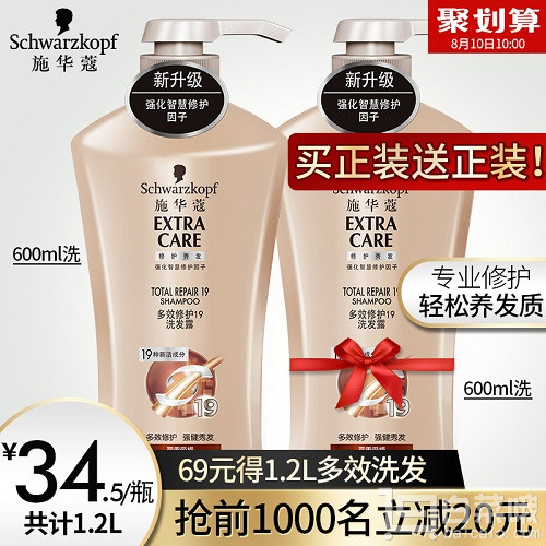 施华蔻 多效修护19 洗发露600ml*2瓶￥69包邮（￥89-20）